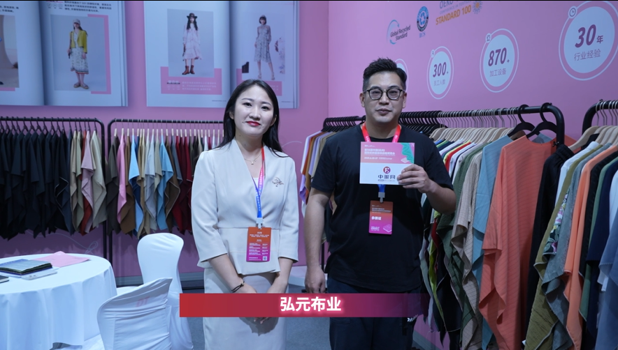 第34屆中國（杭州）國際紡織服裝供應鏈博覽會專訪：弘元布業(yè)